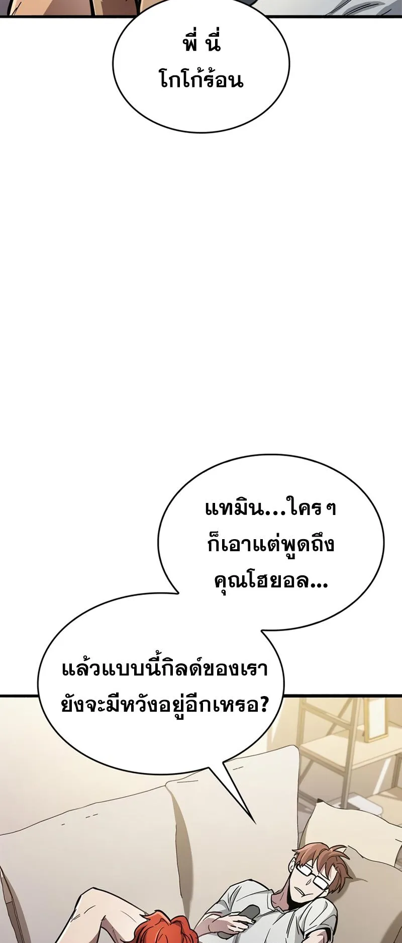 The Player Hides His Past ตอนที่ 15 หน้า 43