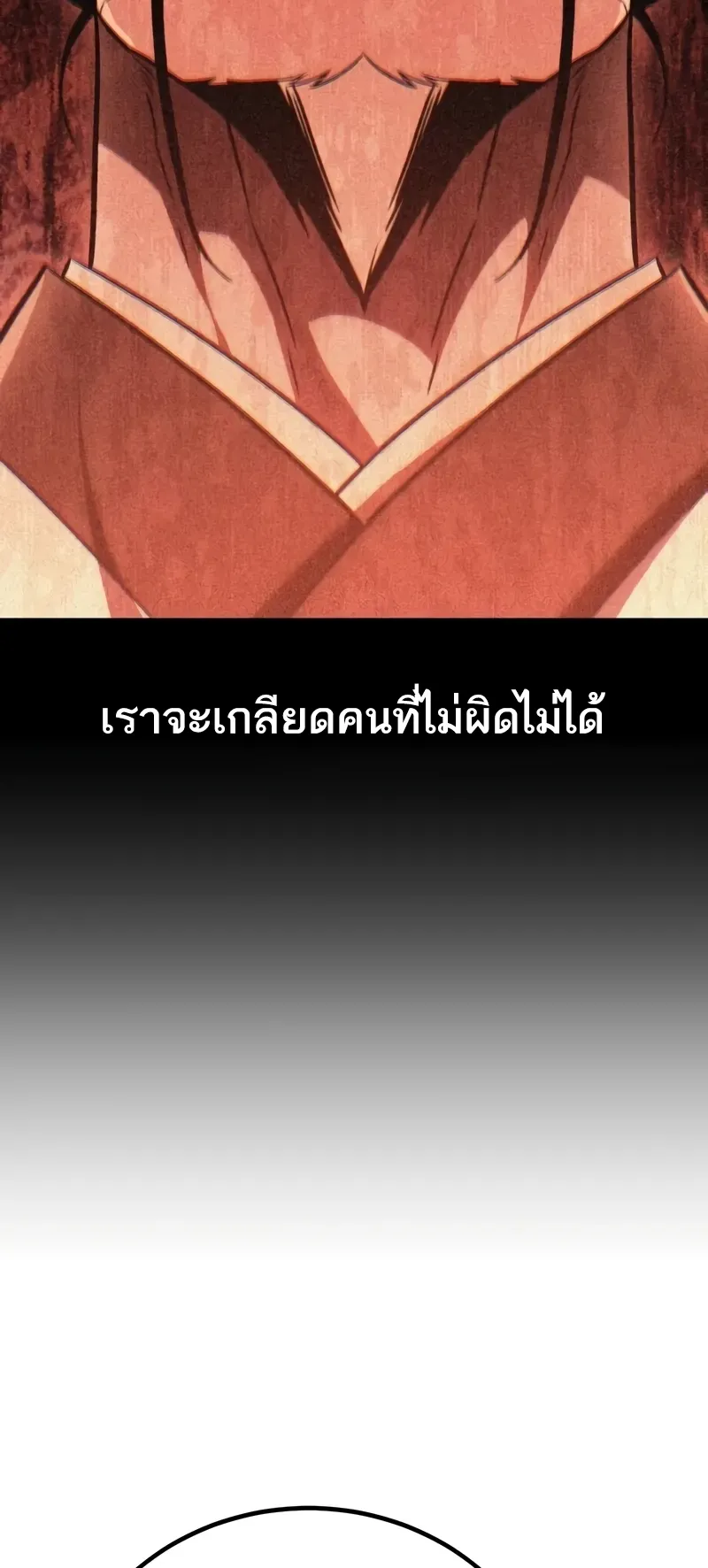 I Killed an Academy Player ตอนที่ 52 หน้า 35