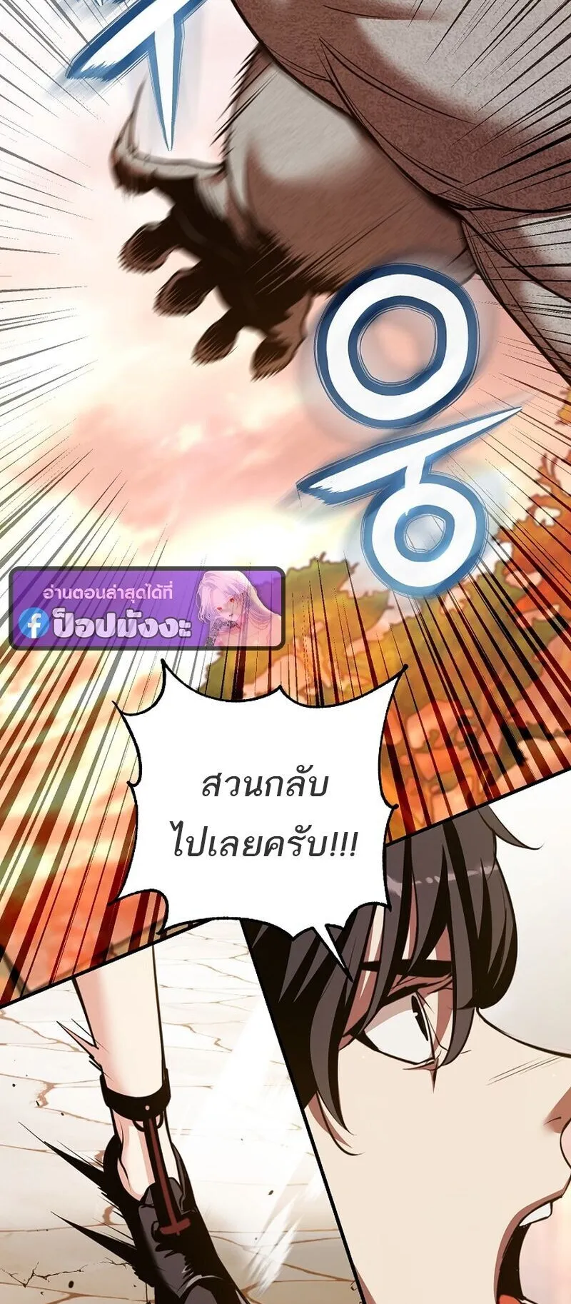 Fated to Be Loved by Villains ตอนที่ 52 หน้า 27