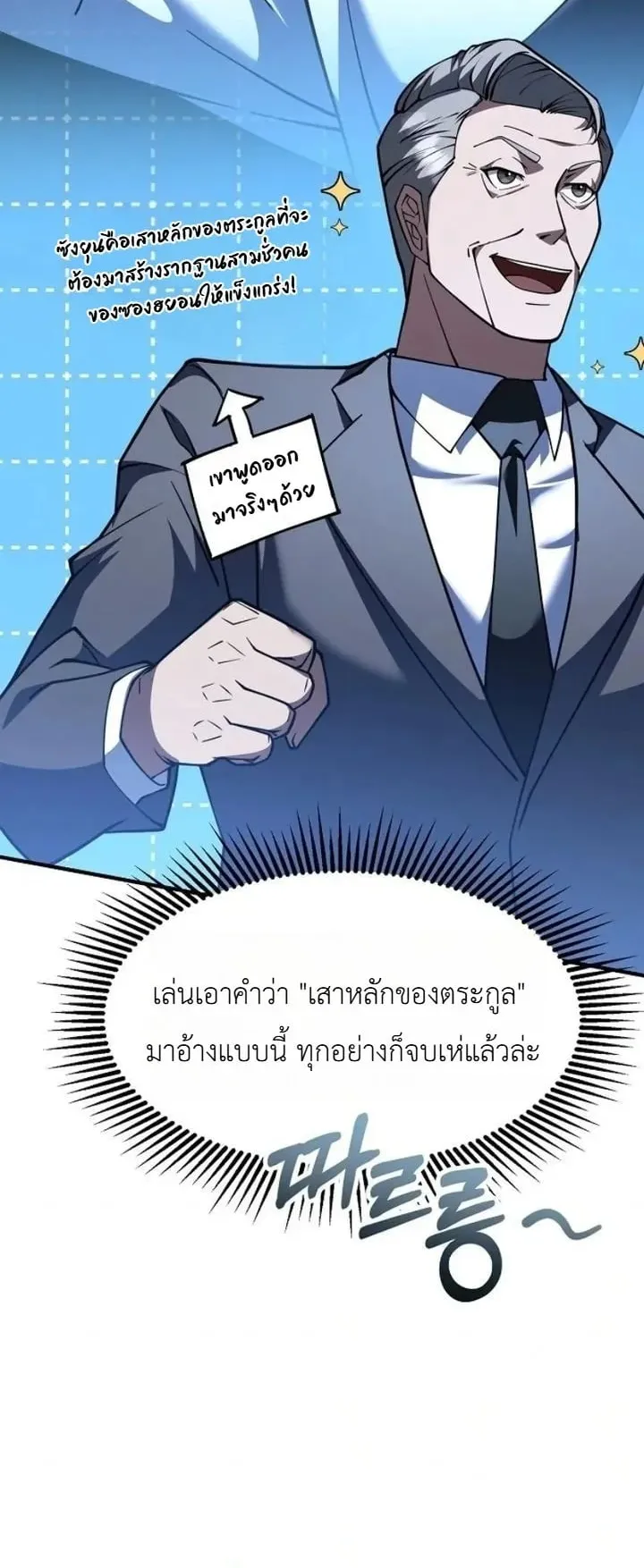 The Chairman Who Wants to Slack Off and Enjoy Life ตอนที่ 1 หน้า 87
