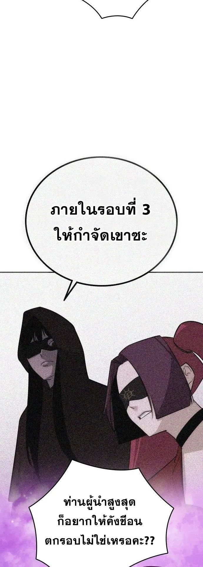 The Regressor Only Protects Me ตอนที่ 47 หน้า 37