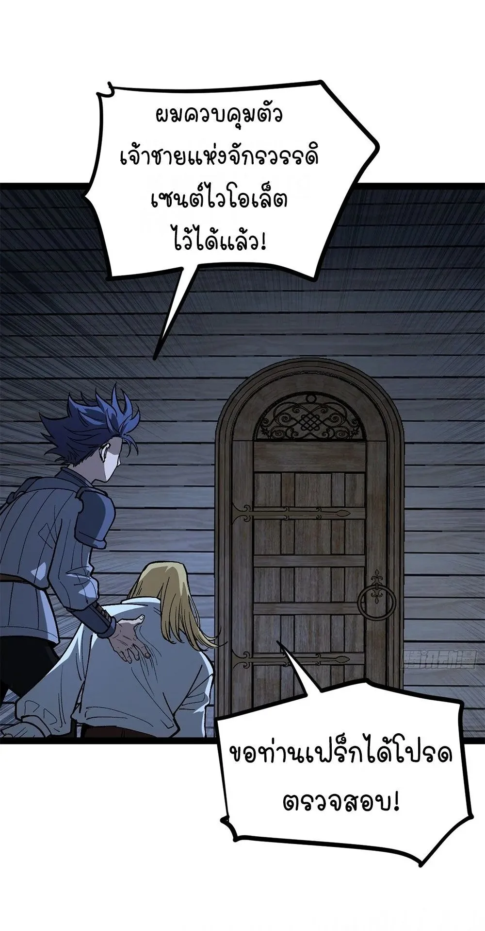 Gatekeeper of the Boundless Worlds ตอนที่ 98 หน้า 23