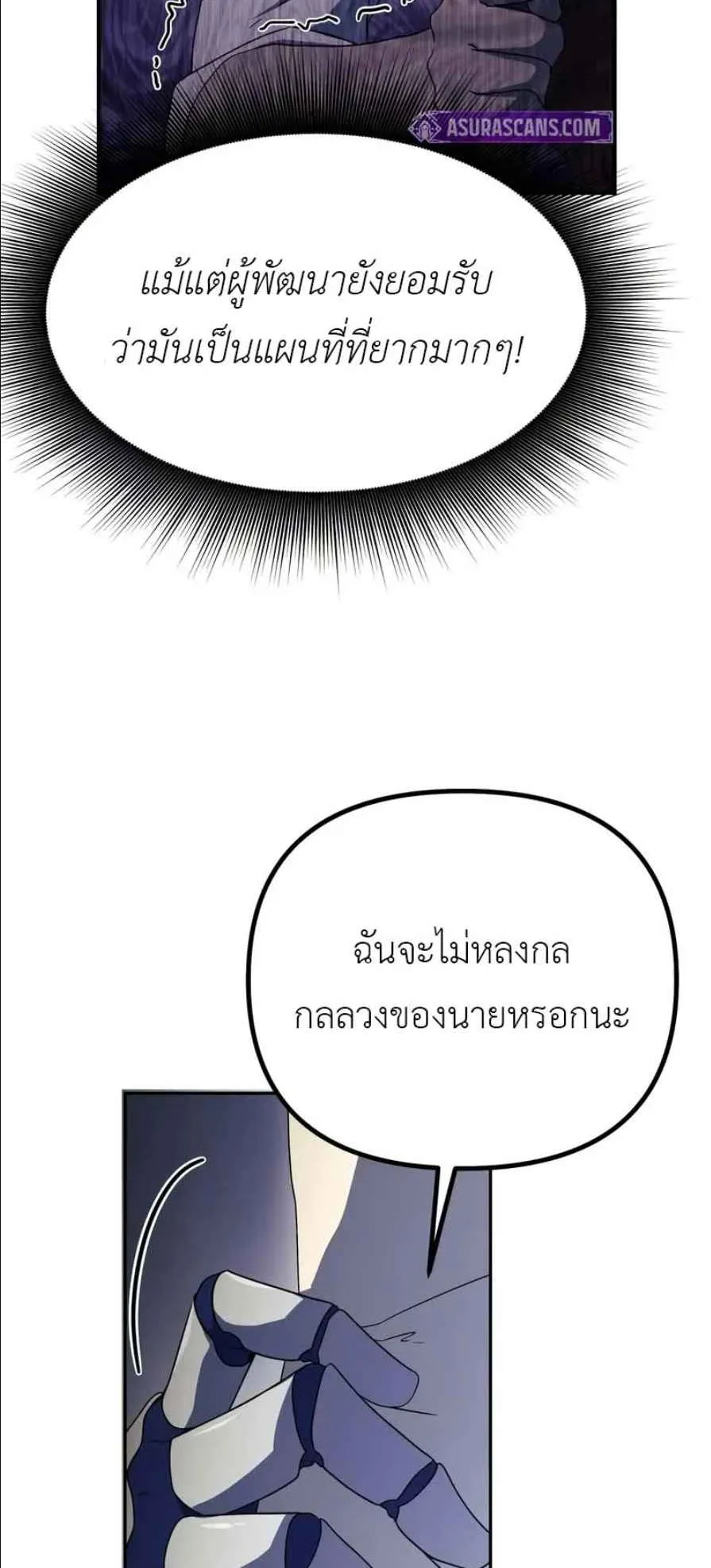 Playing the Perfect Fox-Eyed Villain ตอนที่ 14 หน้า 81