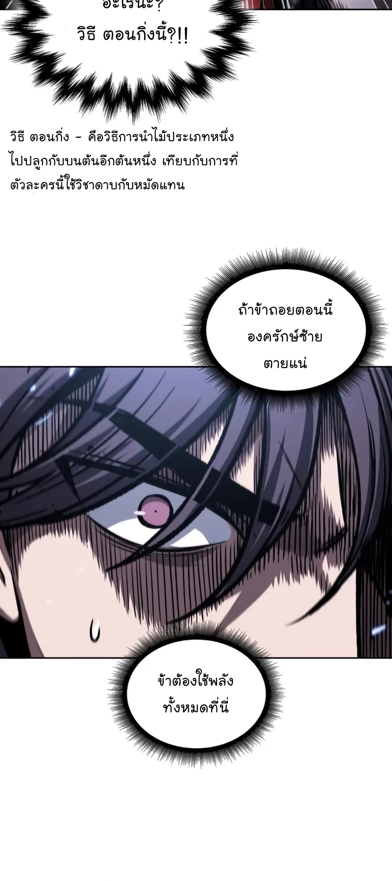 Nano Machine Chapter 109 หน้า 47