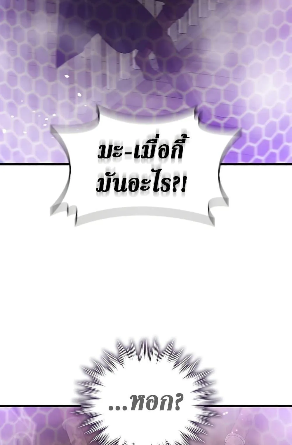 Dragon-Devouring Mage ตอนที่ 13 หน้า 74