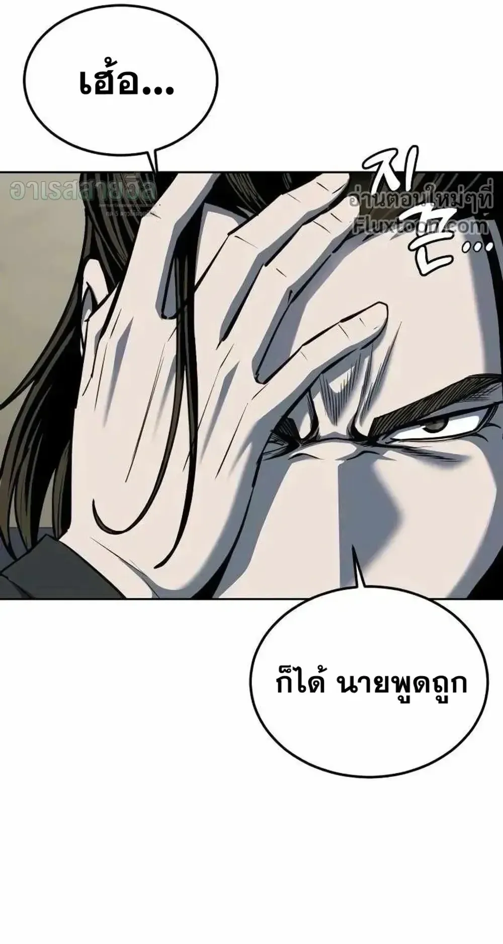 Resurrection Boy ตอนที่ 23 หน้า 145