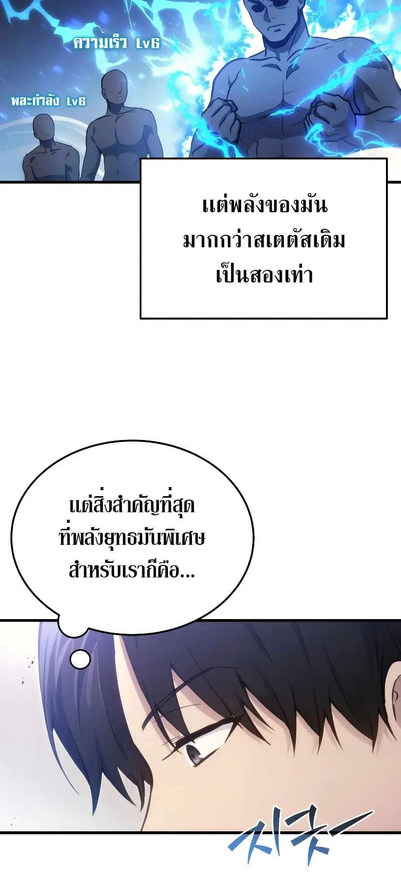 The Martial God Who Regressed Back to Level 2 ตอนที่ 4 หน้า 54