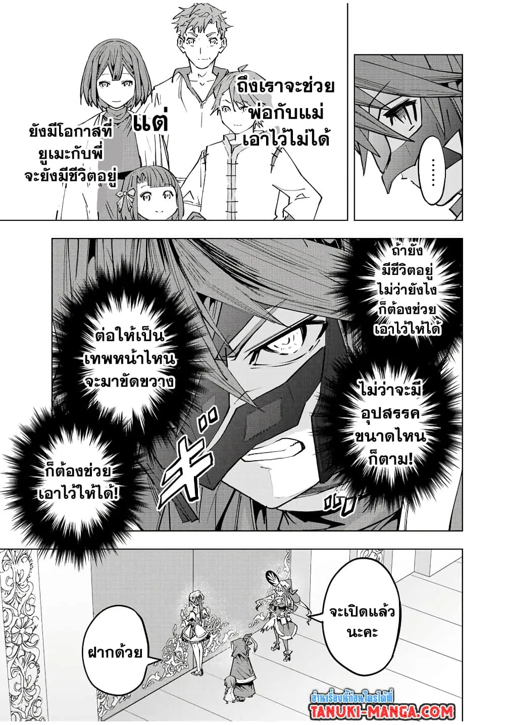 My Gift LVL 9999 Unlimited Gacha ตอนที่ 63 หน้า 17