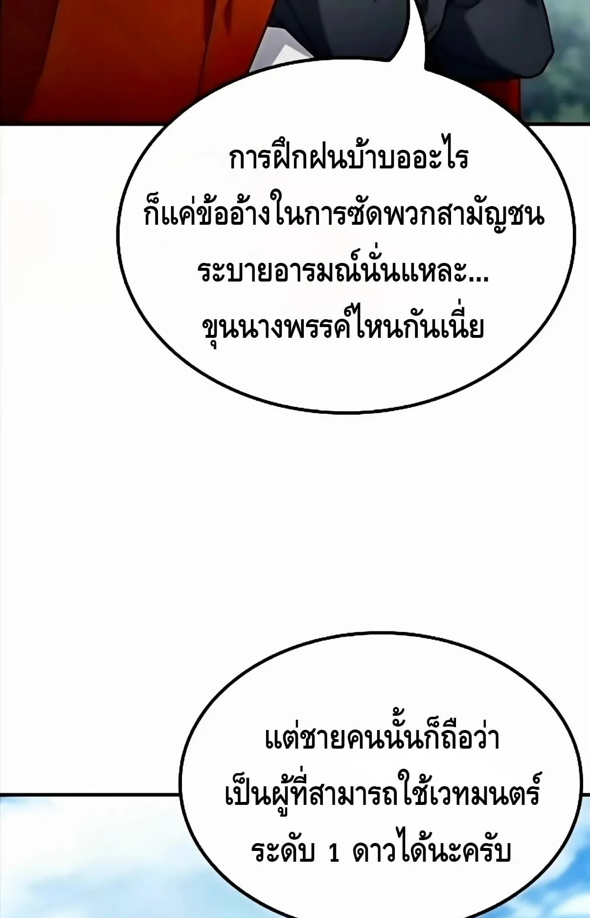 Noble Lady Reformation Guide ตอนที่ 13 หน้า 87