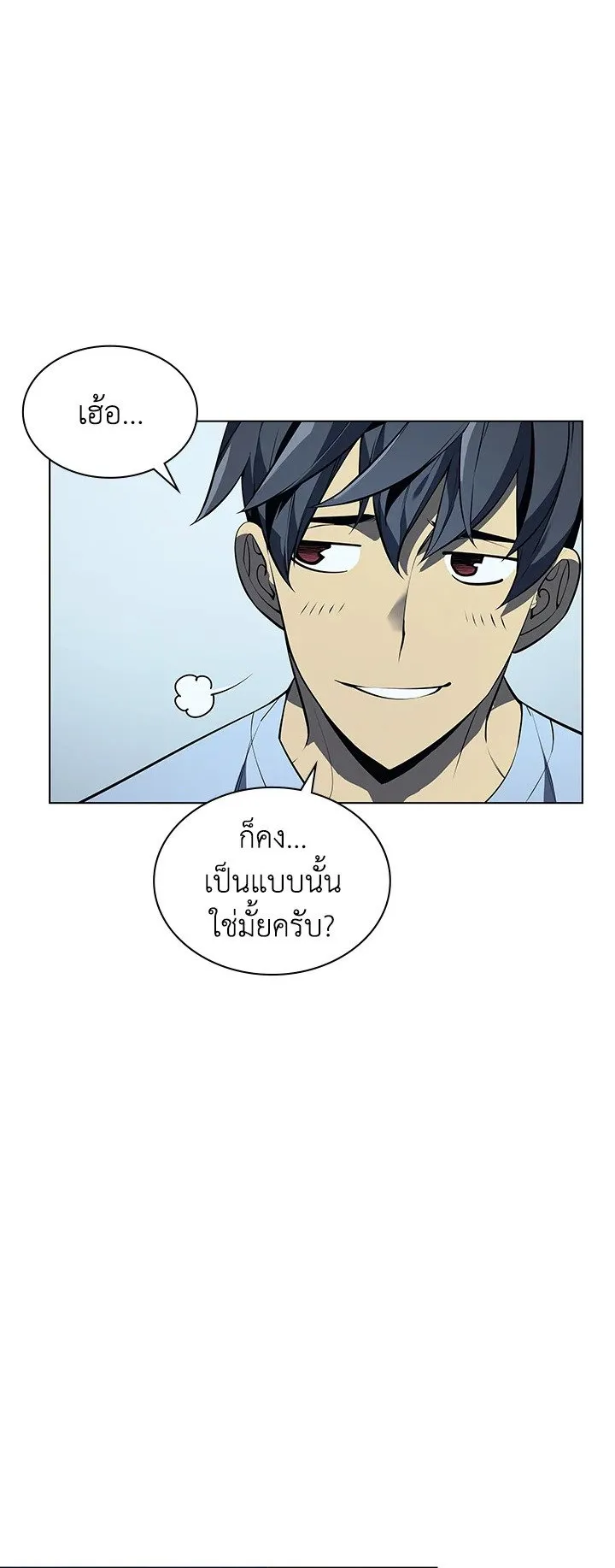 Overgeared ตอนที่ 33 หน้า 9