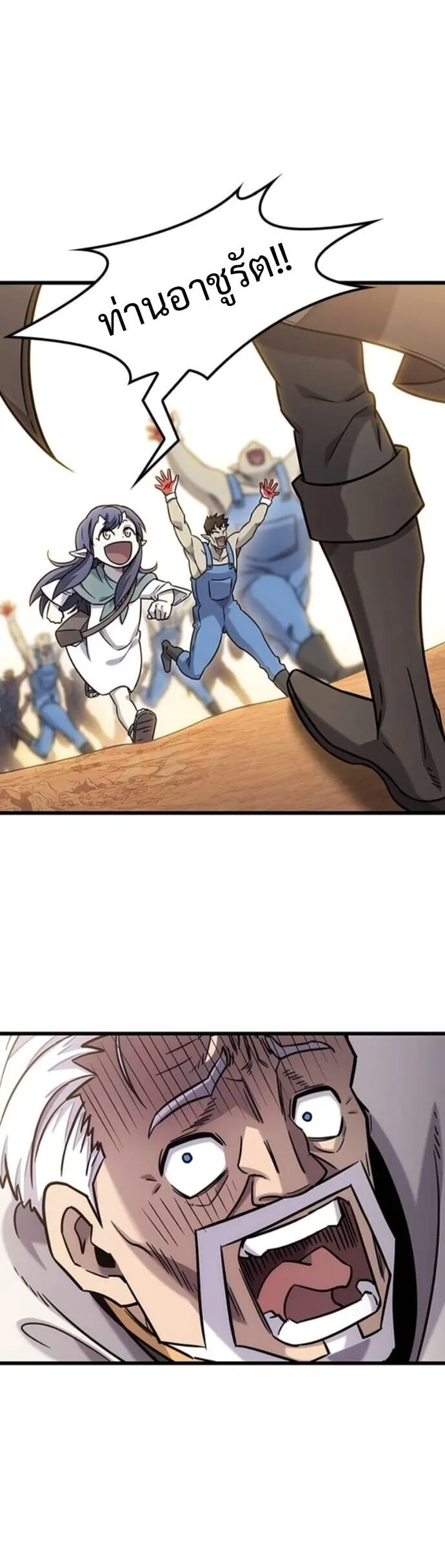 What a Bountiful Harvest, Demon Lord! ตอนที่ 36 หน้า 25