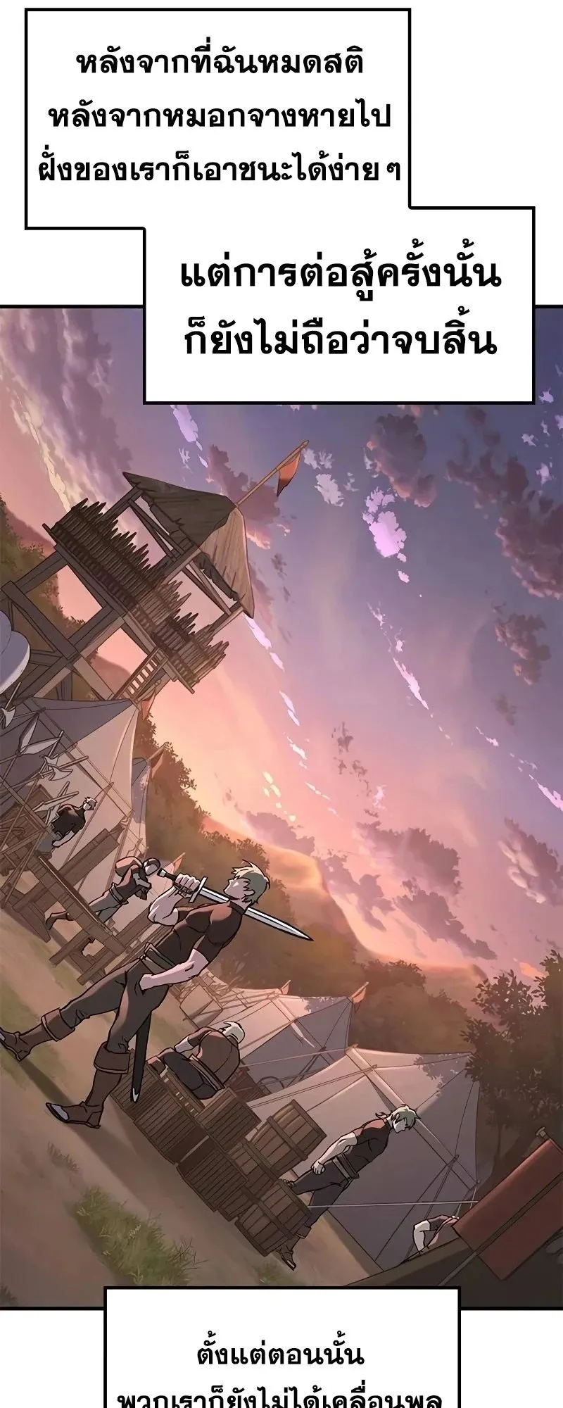 Eternally Regressing Knight ตอนที่ 23 หน้า 31