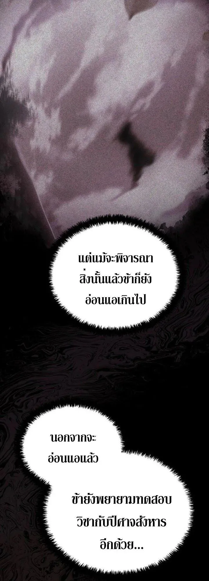 Mount Hua Sect’s Genius Phantom Swordsman ตอนที่ 34 หน้า 25