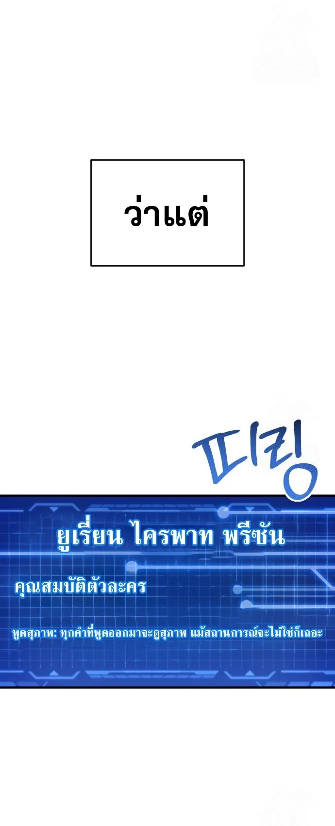 Playing the Perfect Fox-Eyed Villain ตอนที่ 2 หน้า 11