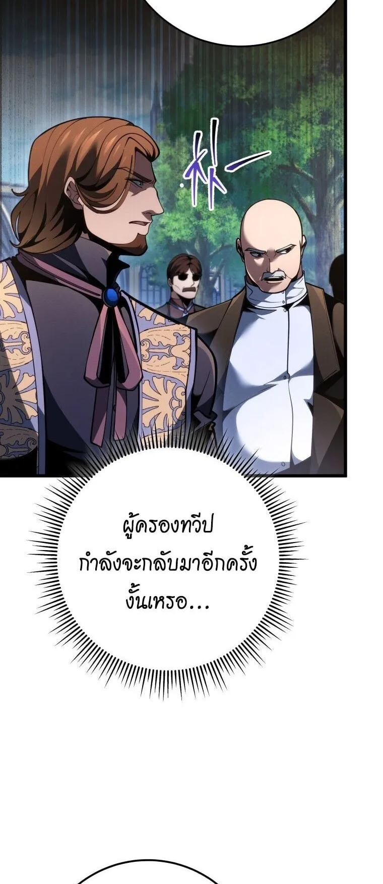 A Dragonslayer’s Peerless Regression ตอนที่ 81 หน้า 55