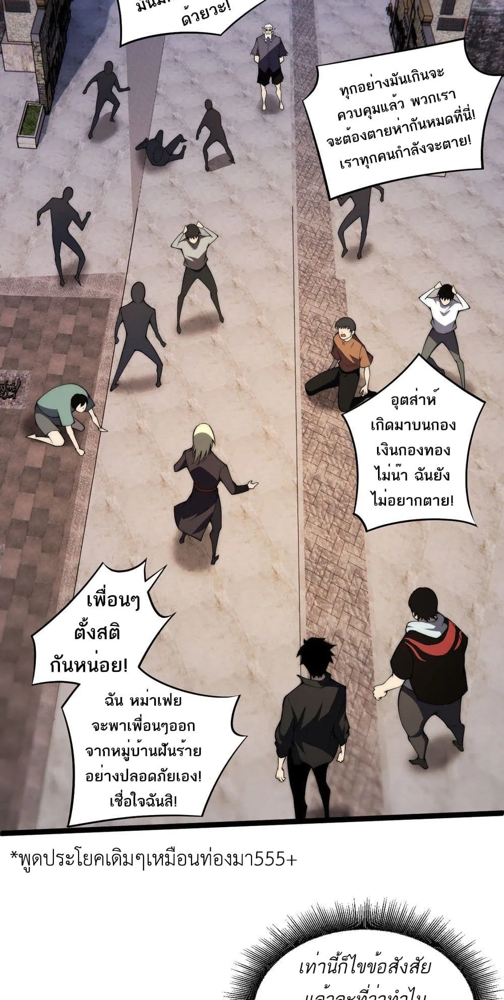 Maxed Strength Necromancer ตอนที่ 3 หน้า 25