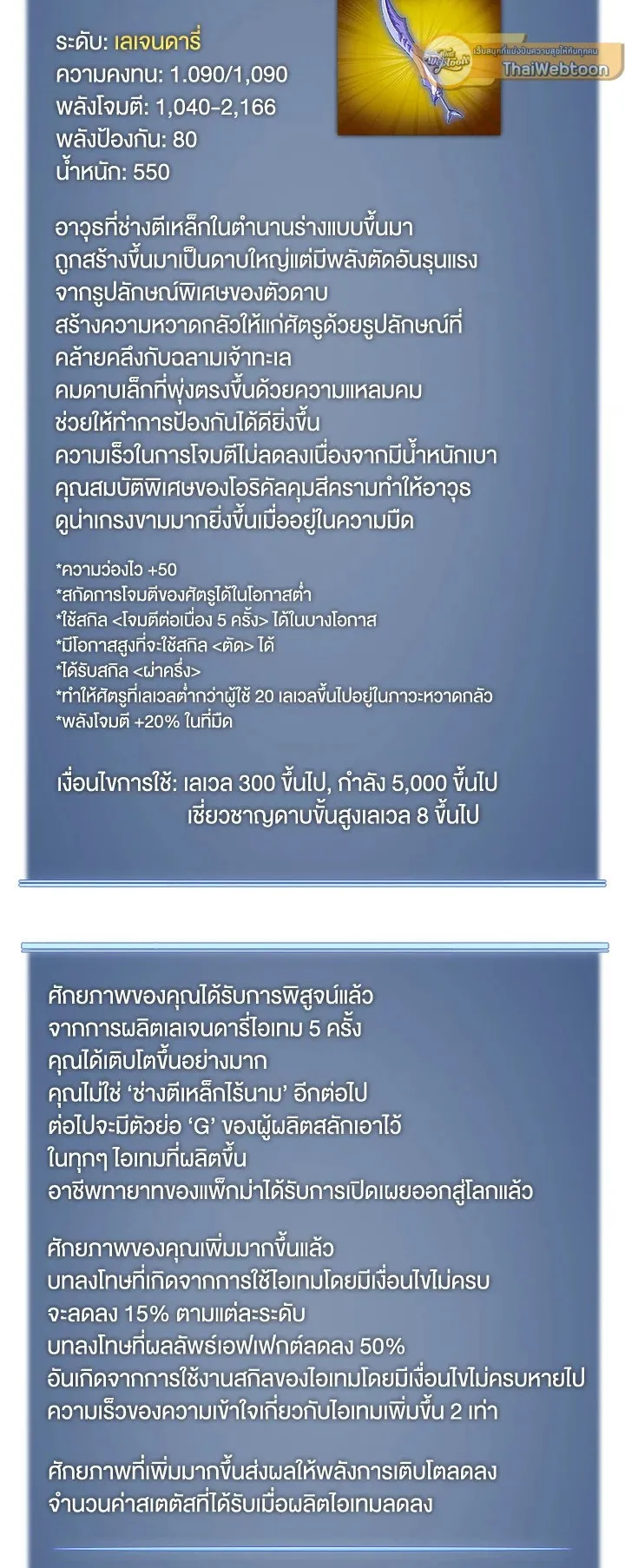 Overgeared ตอนที่ 79 หน้า 71