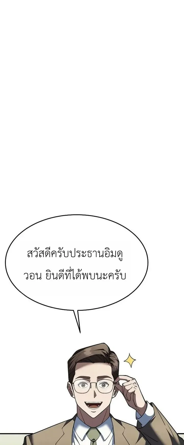 Chairman who wants to live a life of leisure ตอนที่ 6 หน้า 11