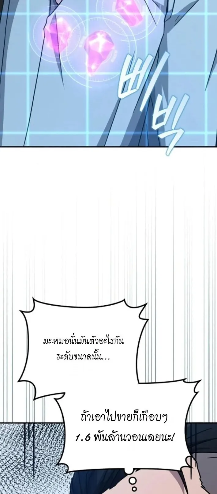 The Absolute’s Modern Life ตอนที่ 5 หน้า 39