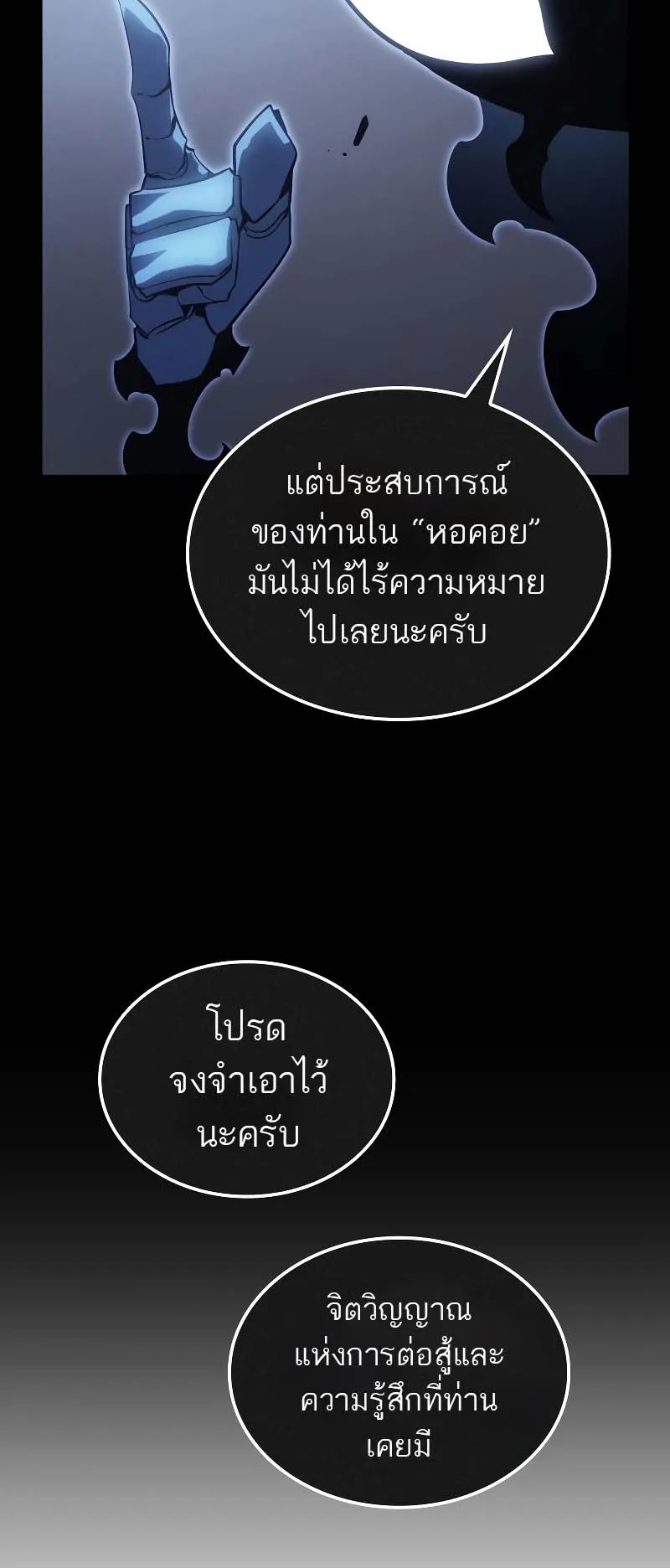 Solo Leveling: Ragnarok ตอนที่ 8 หน้า 60