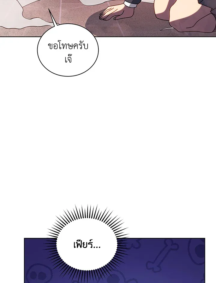 Necromancer Academy’s Genius Summoner Chapter 116 หน้า 28