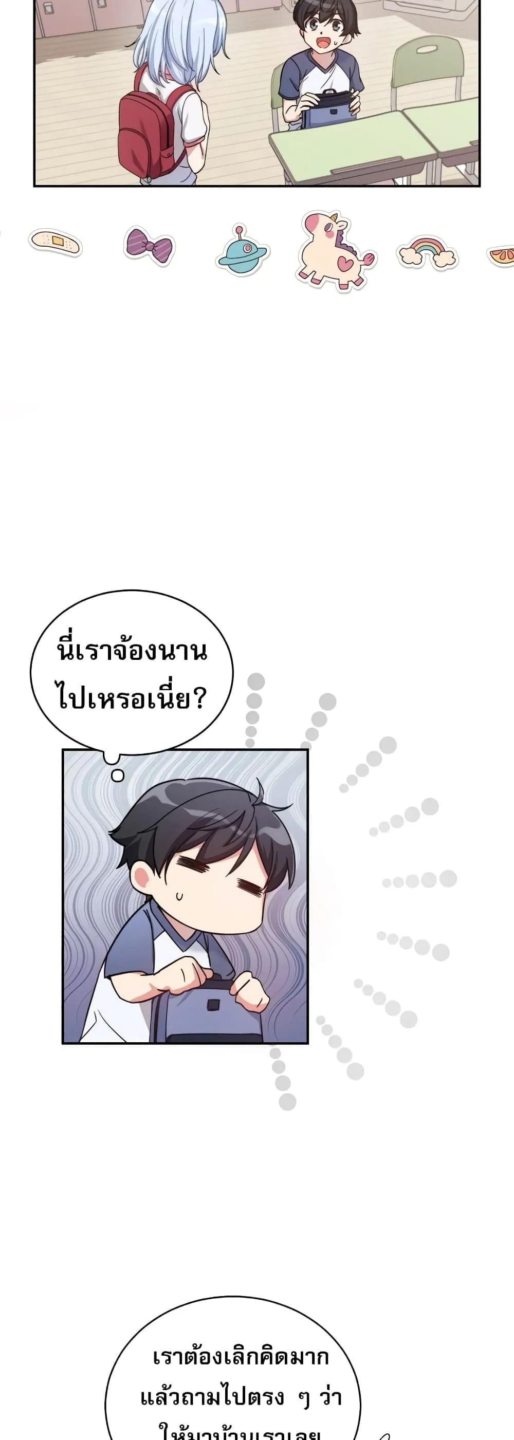 I Became the Childhood Friend of the Middle Boss ตอนที่ 2 หน้า 5
