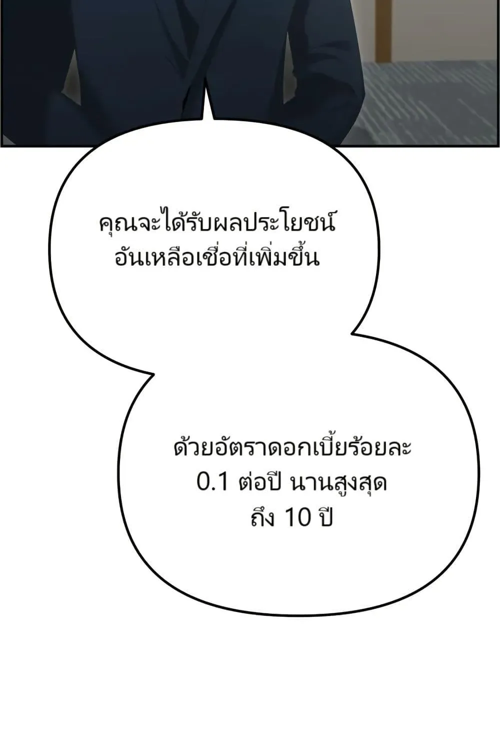The Cop Is Too Strong ตอนที่ 10 หน้า 45