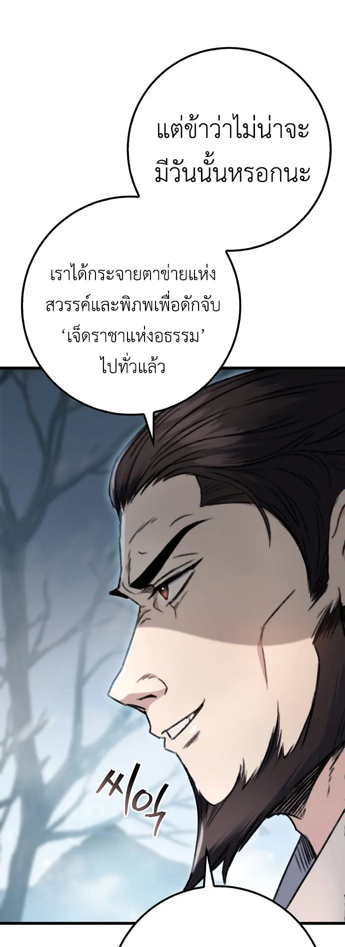 The Emperor’s Sword ตอนที่ 4 หน้า 9