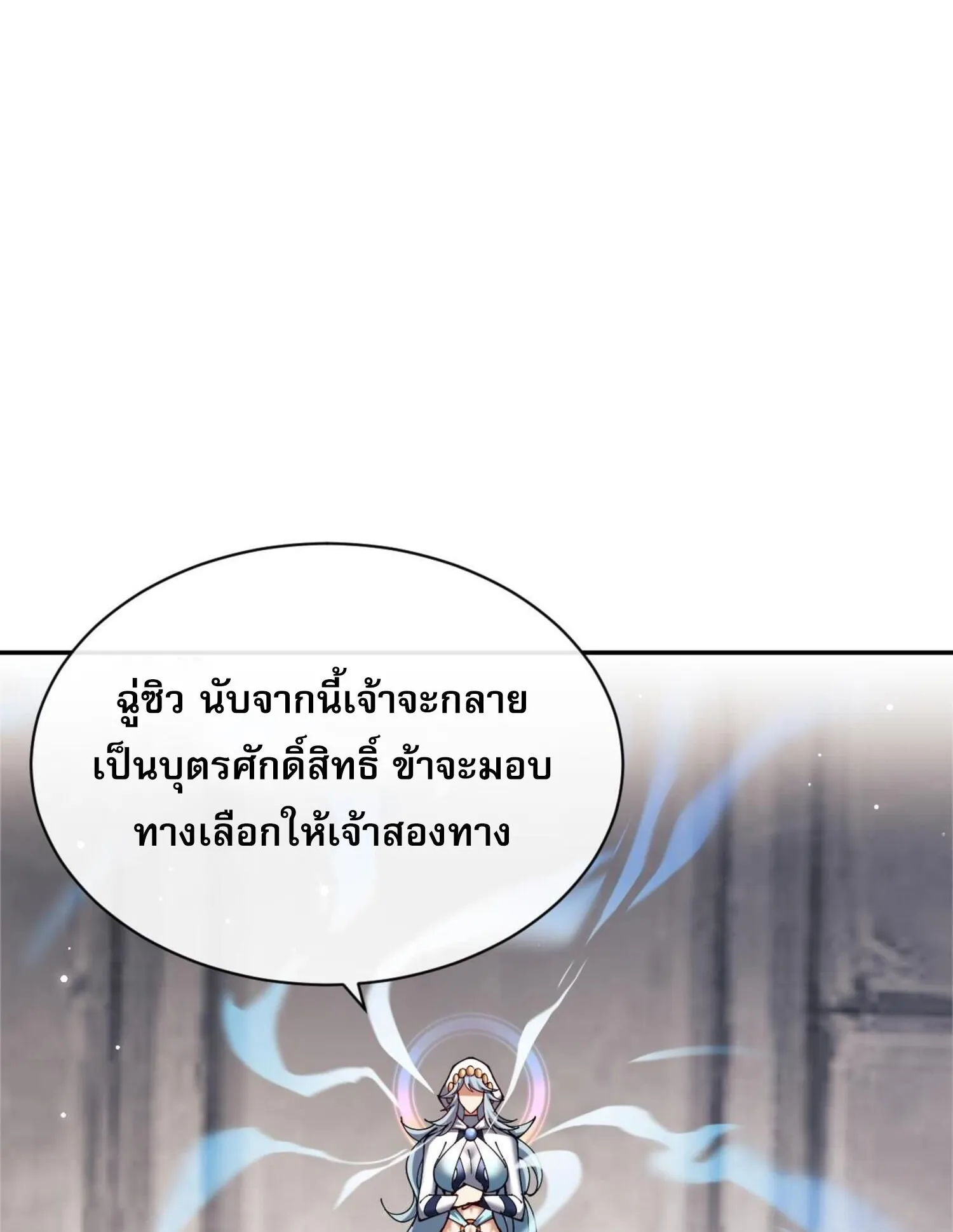 Devious Son of Heaven ตอนที่ 29 หน้า 69