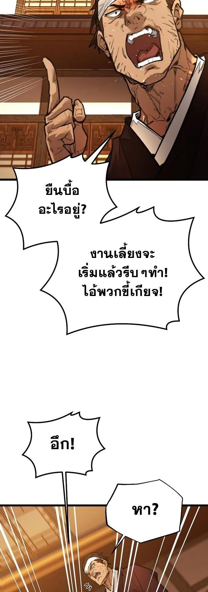 Unrivaled Spear Ghost ตอนที่ 19 หน้า 20