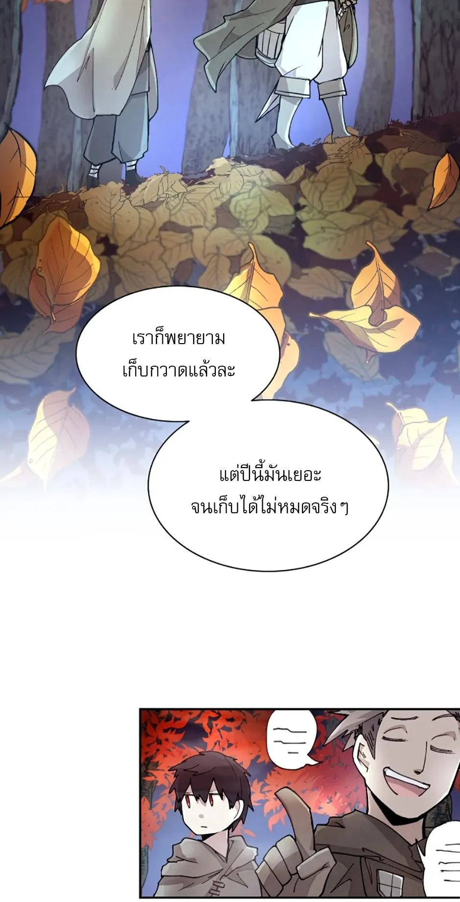 Reincarnation of the Hero Party’s Grand Mage ตอนที่ 8 หน้า 22