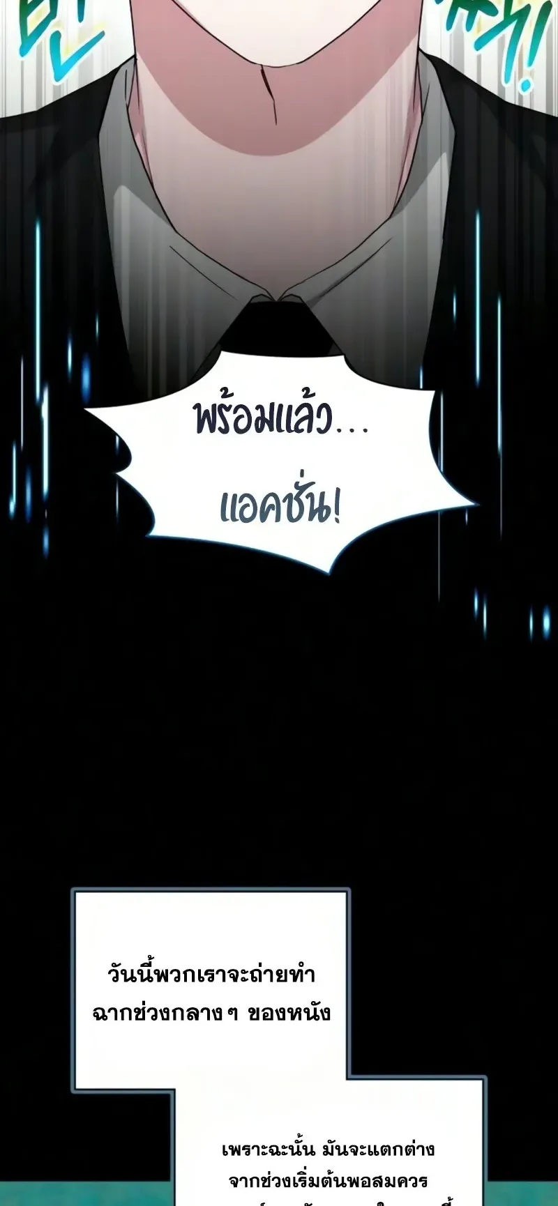 I Was Immediately Mistaken for a Monster Genius Actor ตอนที่ 102 หน้า 26