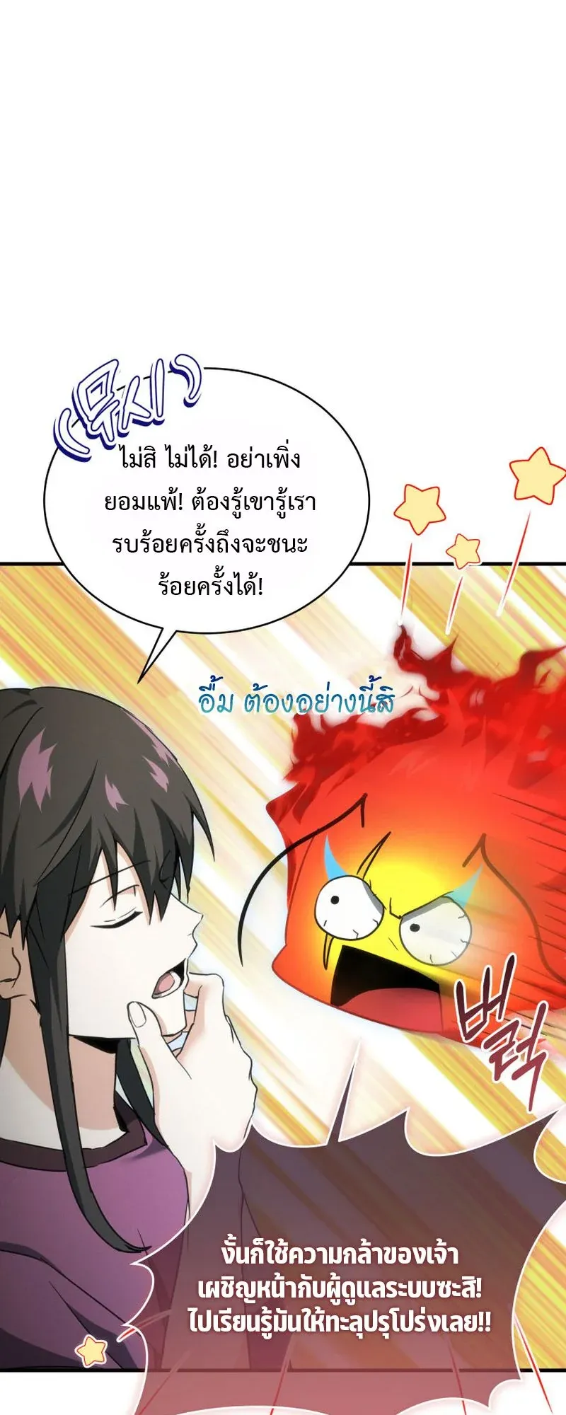 The Ranker Who Just Wants to Retire ตอนที่ 5 หน้า 46