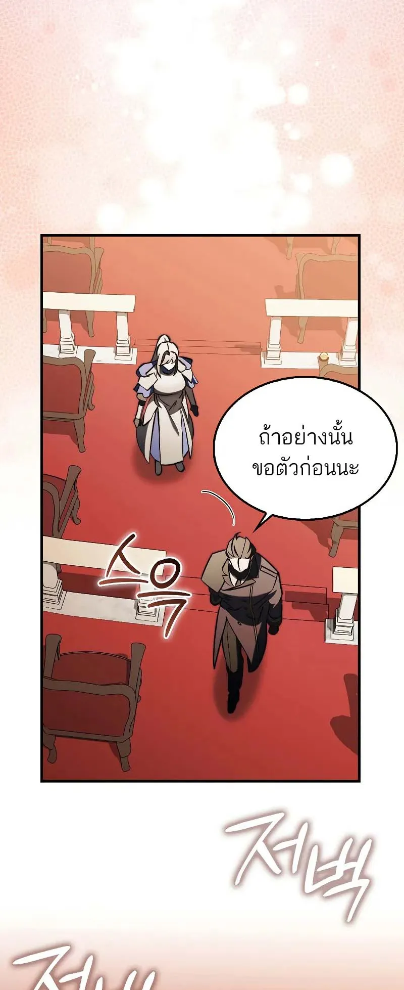 A Villain’s Will to Survive ตอนที่ 12 หน้า 28