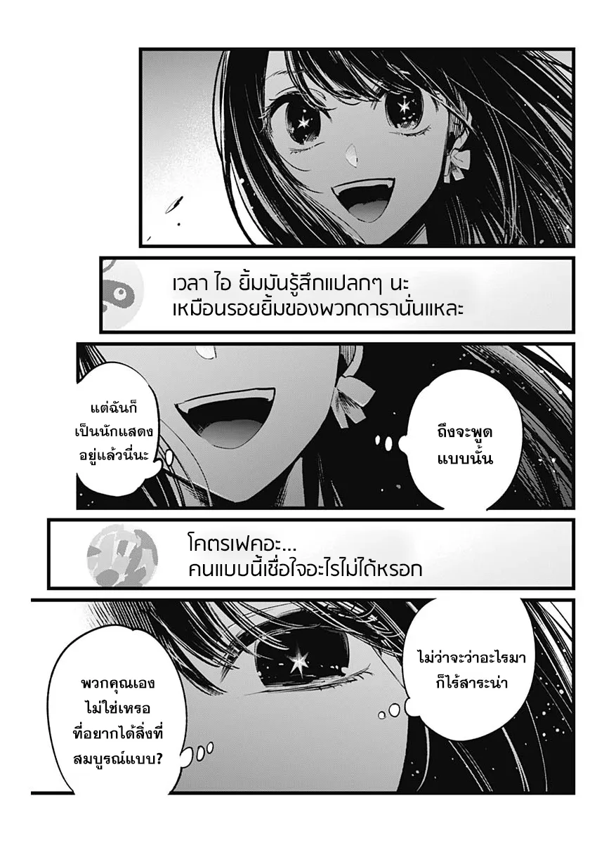 Oshi no Ko ตอนที่ 4 หน้า 13