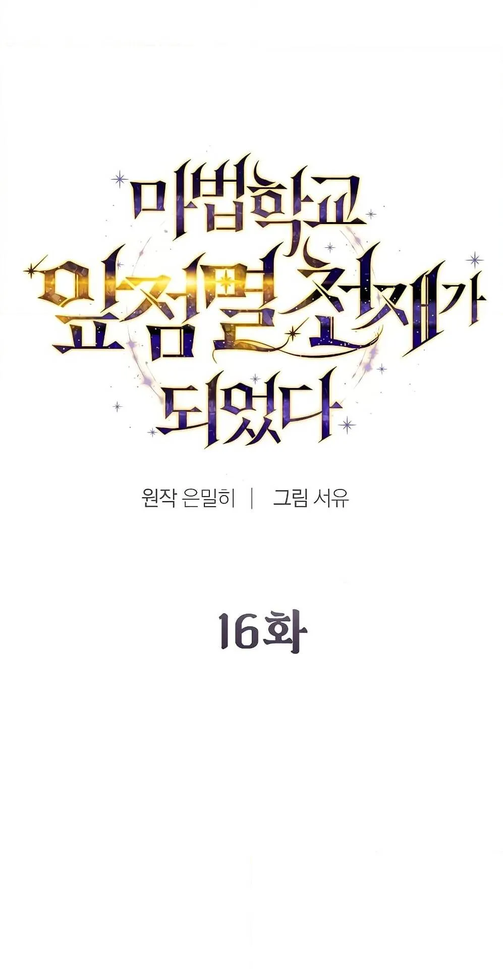 Magic Academy’s Genius Blinker ตอนที่ 16 หน้า 21