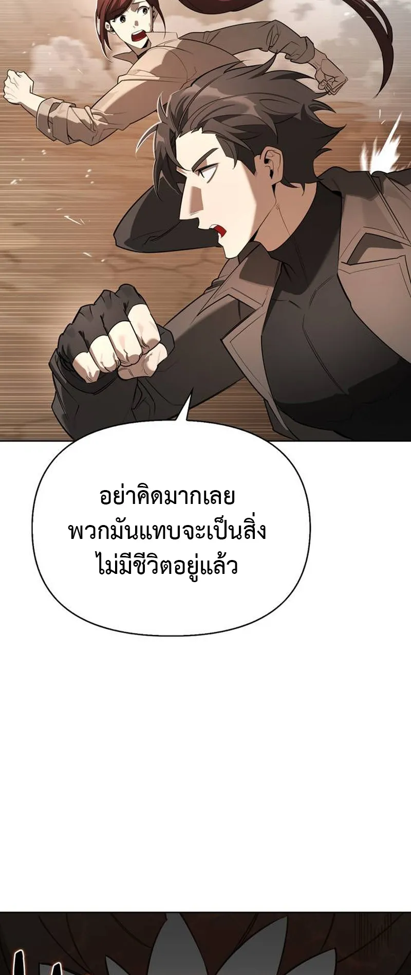 S-Class Hunter Heals with Monsters ตอนที่ 1 หน้า 79