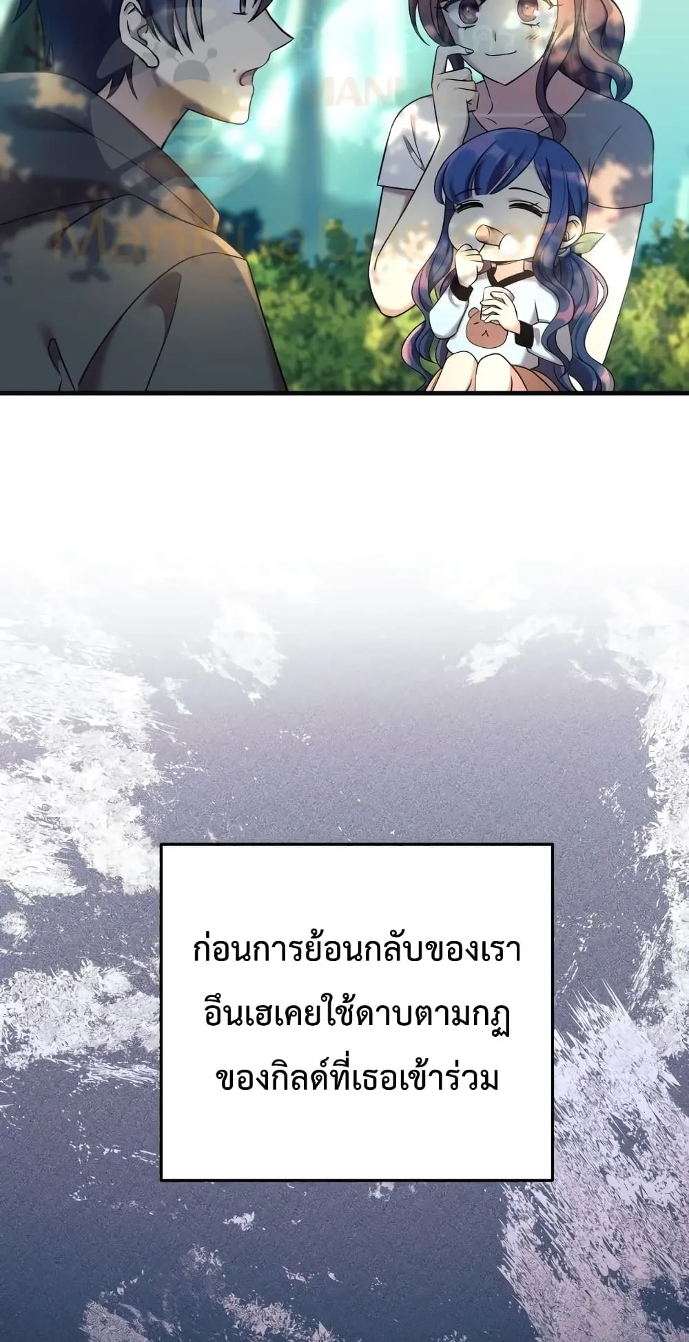 My Daughter is the Final Boss ตอนที่ 6 หน้า 20