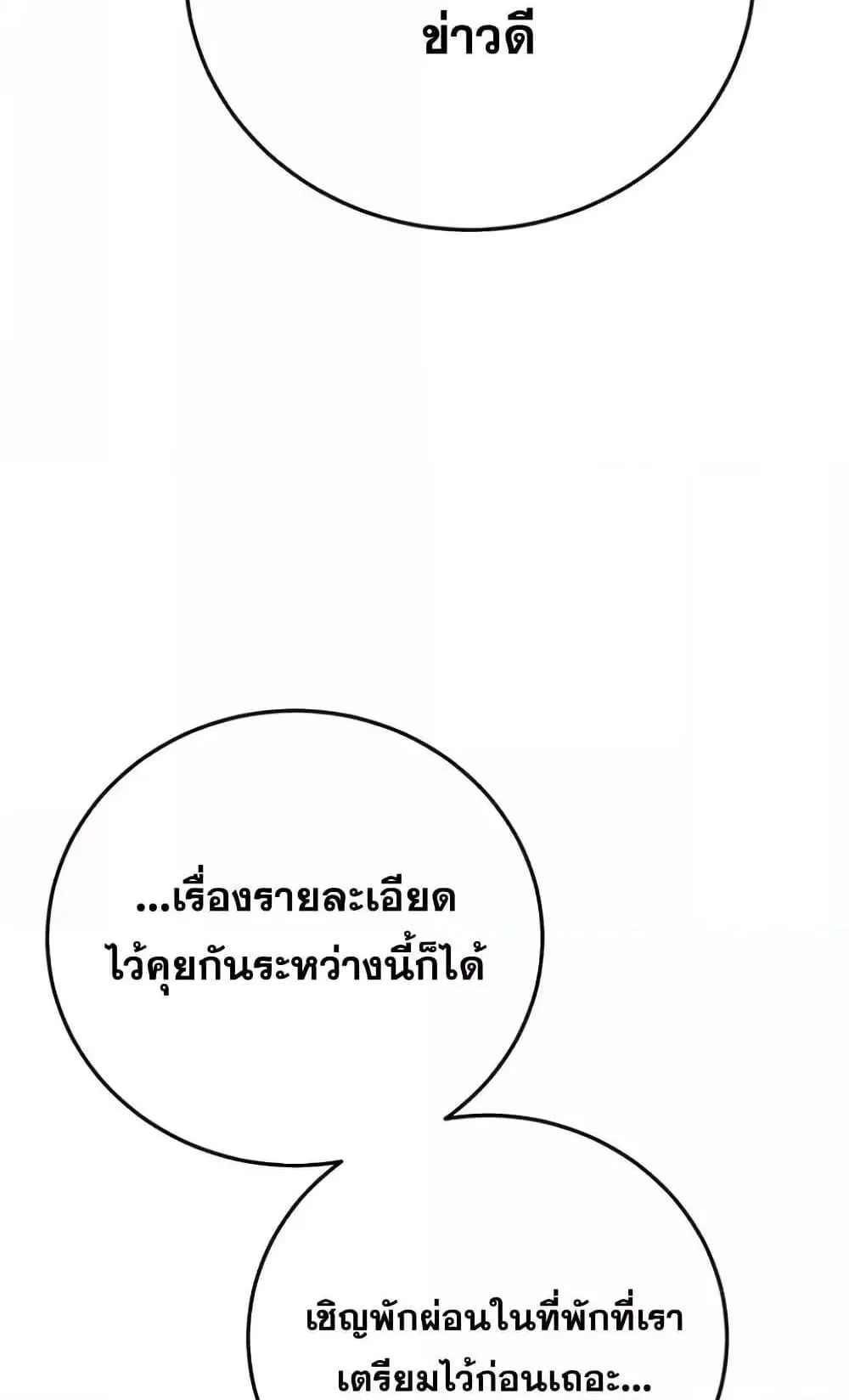 Star-Embracing Swordmaster ตอนที่ 79 หน้า 32