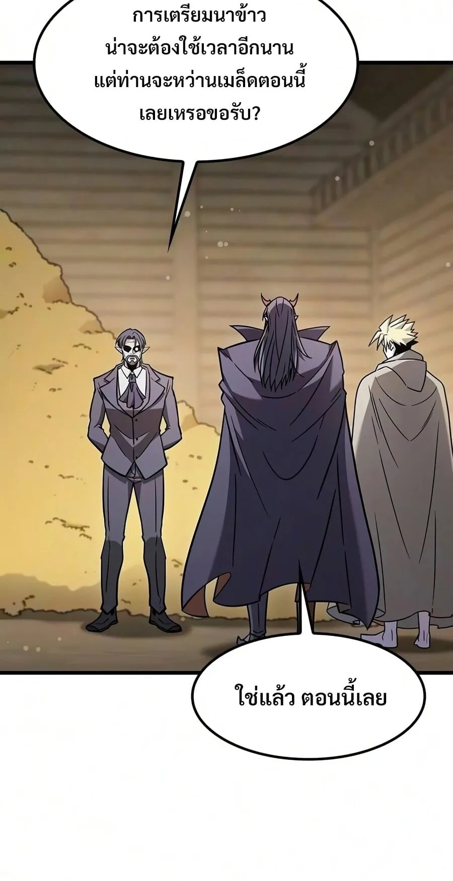 What a Bountiful Harvest, Demon Lord! ตอนที่ 68 หน้า 77