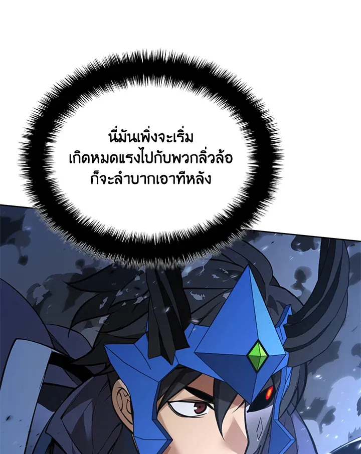 Overgeared ตอนที่ 272 หน้า 57
