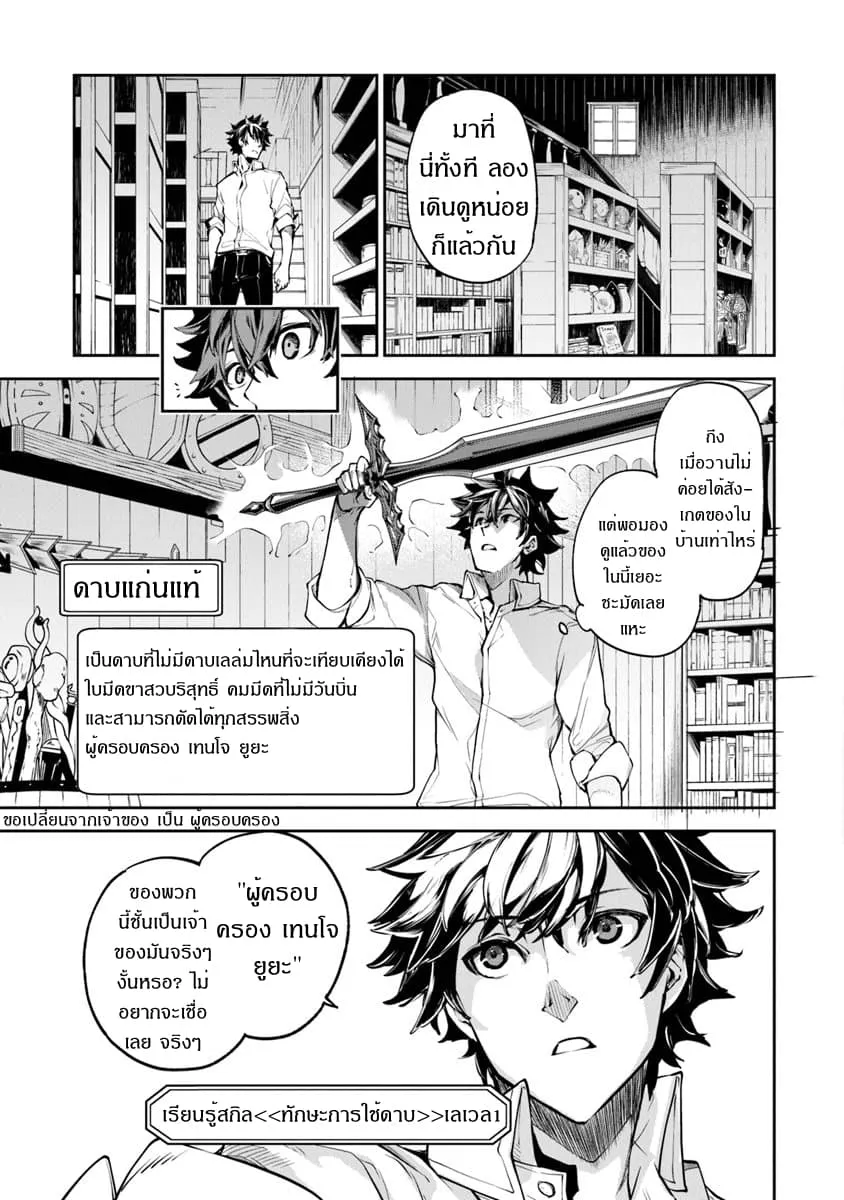 Isekai de Cheat Skill wo te ni Shita ore wa ตอนที่ 3 หน้า 5