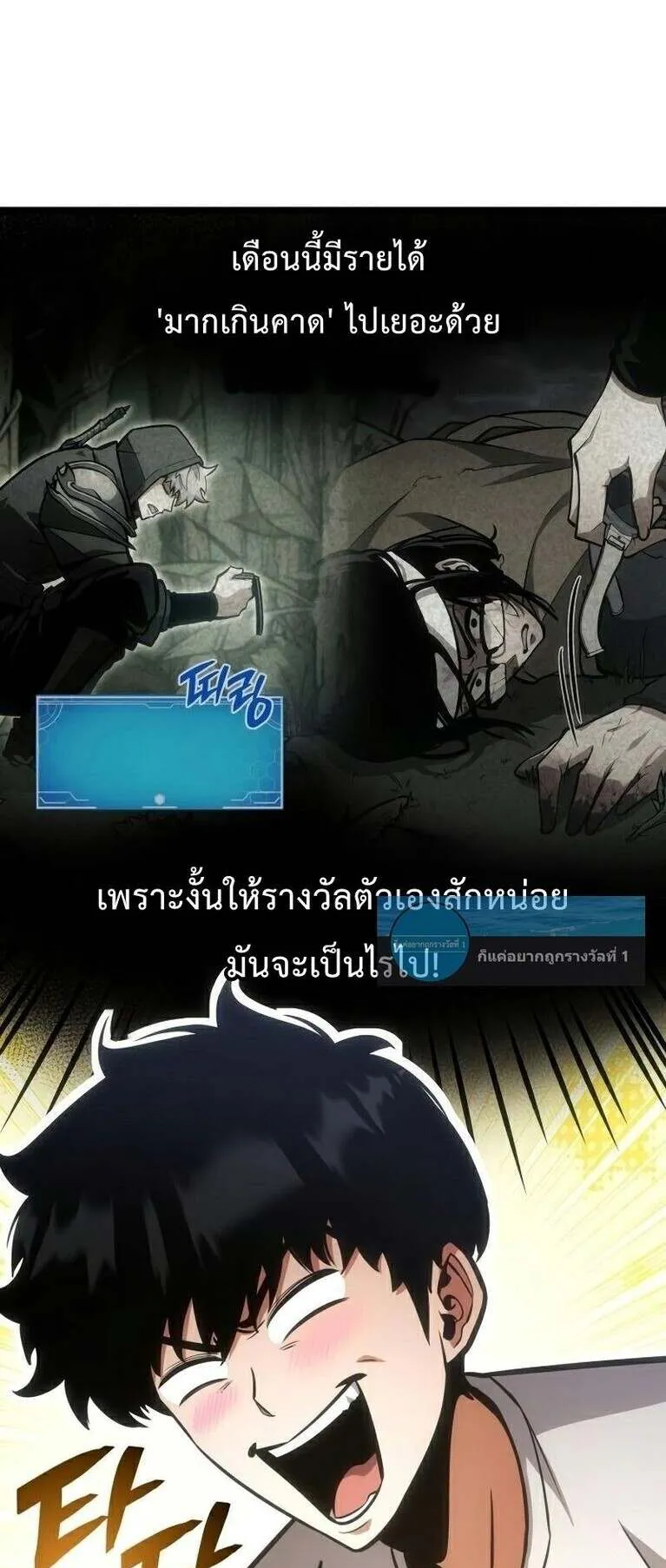 Emperor of Solo Play ตอนที่ 13 หน้า 90