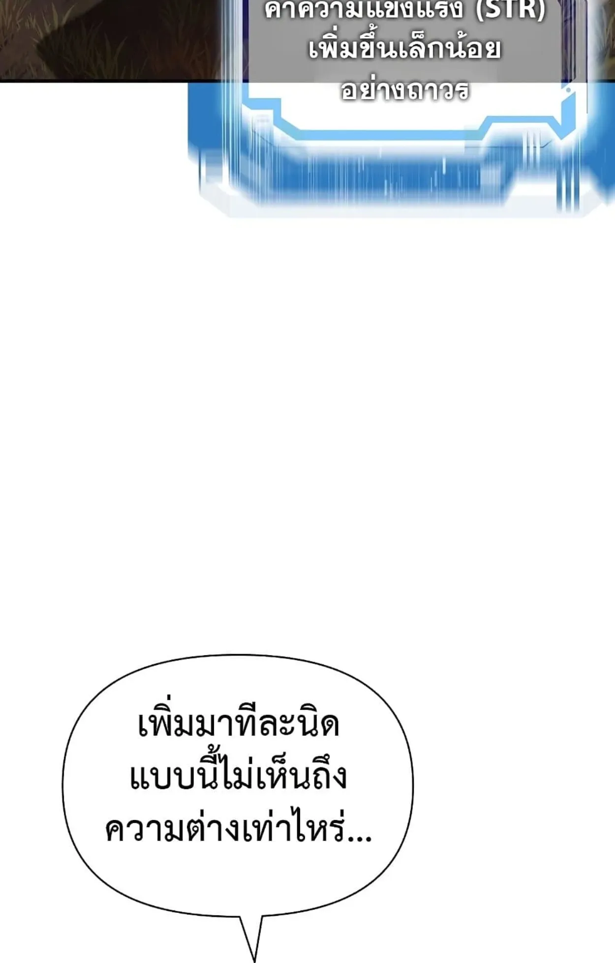 On My Way to Kill God ตอนที่ 2 หน้า 79