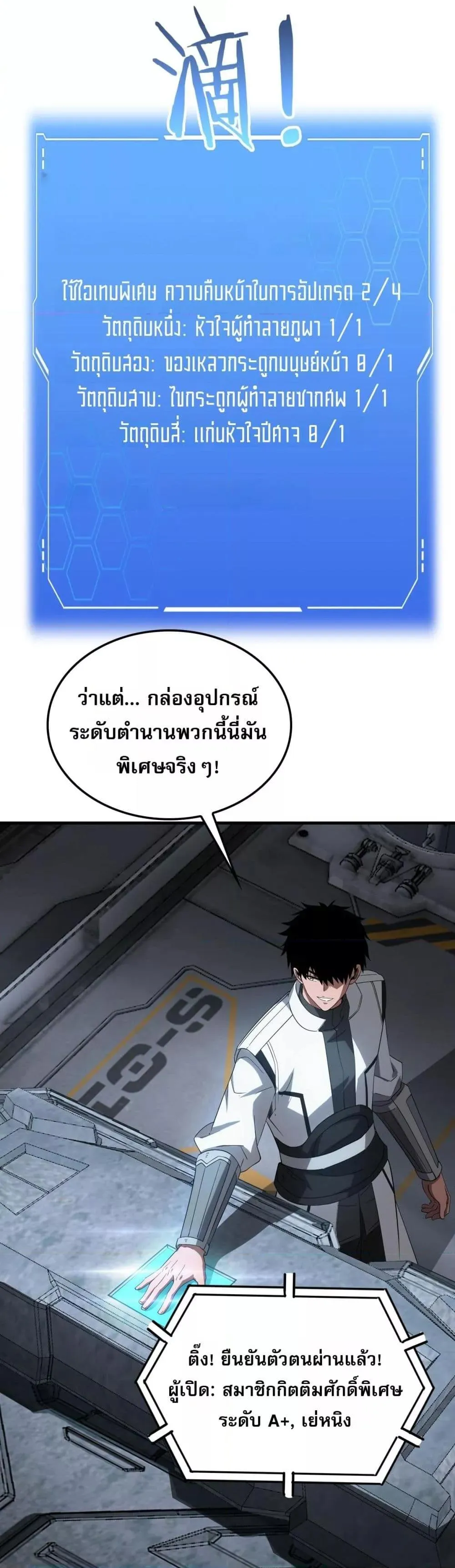 Doomsday Sword God ตอนที่ 48 หน้า 21