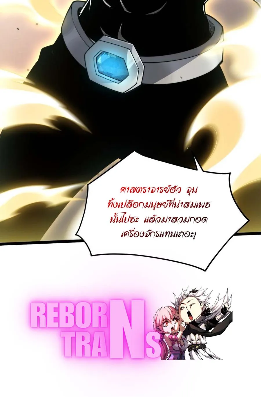 Maxed Strength Necromancer ตอนที่ 12 หน้า 69