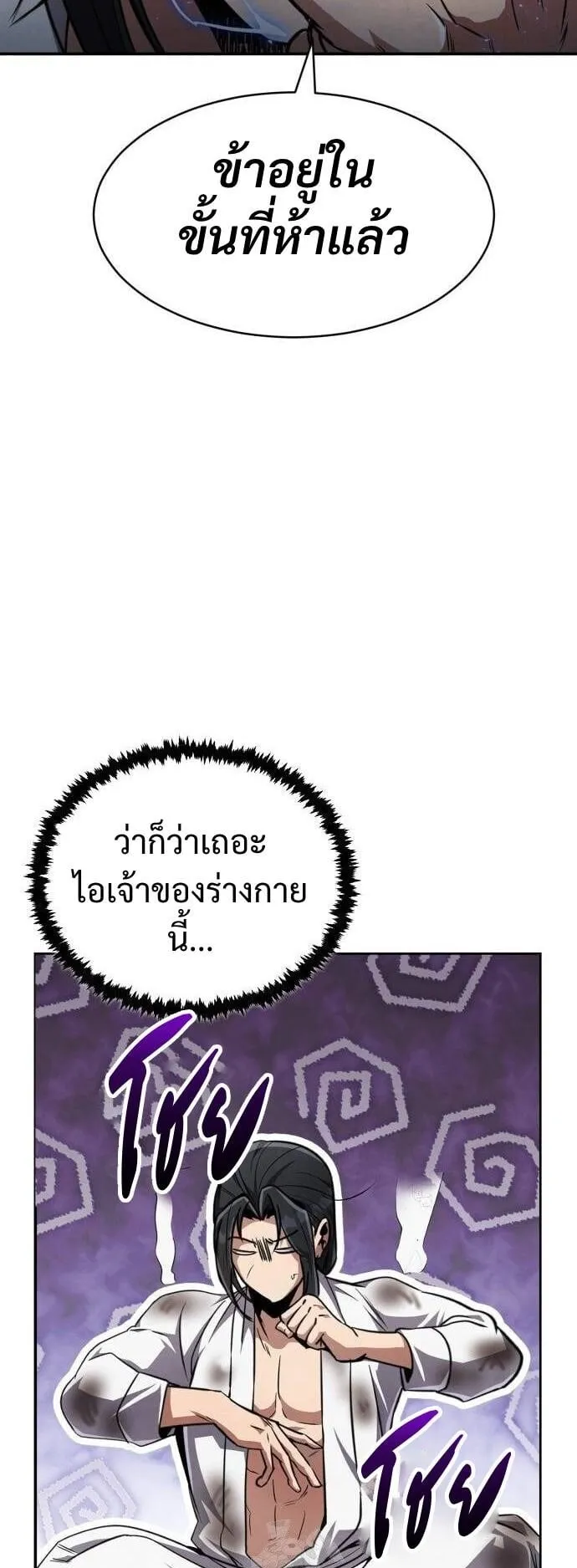 Reincarnation of the Fist King ตอนที่ 11 หน้า 61