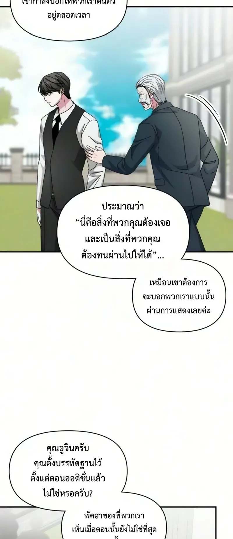 I Was Immediately Mistaken for a Monster Genius Actor ตอนที่ 102 หน้า 39
