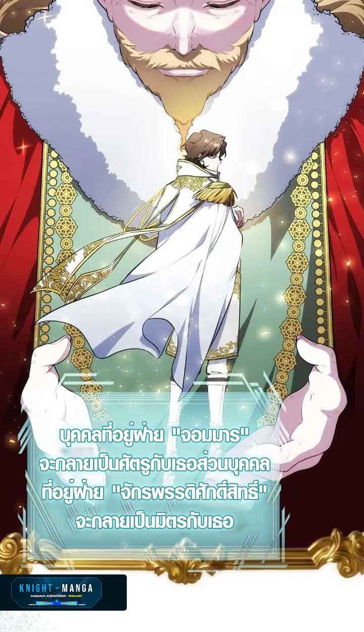 The Mighty Teacher Is a Roleplayer ตอนที่ 9 หน้า 48