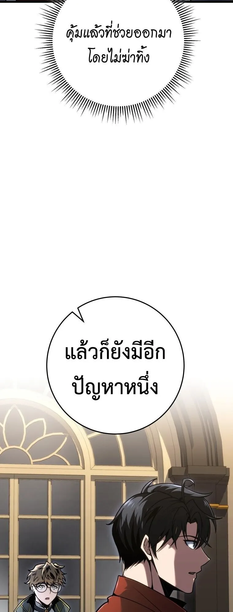 A Dragonslayer’s Peerless Regression ตอนที่ 91 หน้า 62